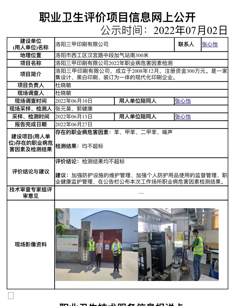 洛陽三甲印刷有限公司