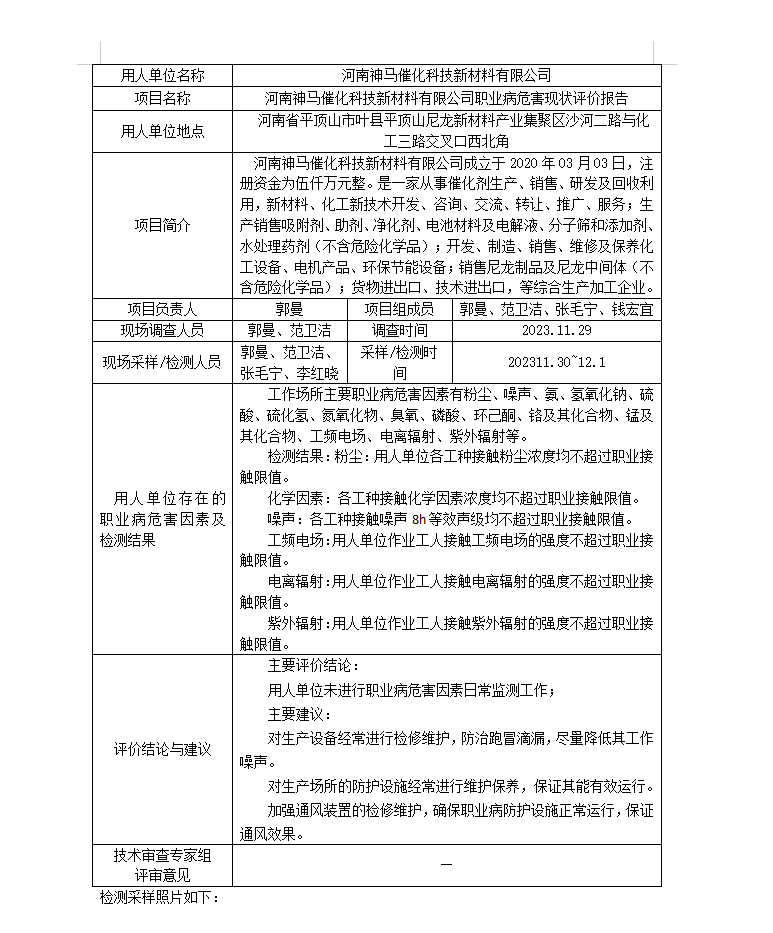 河南神馬催化科技新材料有限公司現(xiàn)狀評價公示